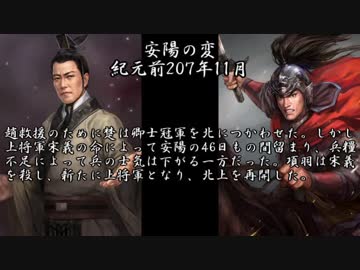【三國志】美鈴がフランに教える楚漢戦争 18「安陽の変」【ゆっくり解説】