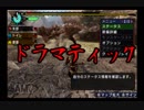 【MHP3】続、カタカナ言ったら即終り実況 Part3【縛り実況】