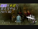 【実況】絶望を希望に変えてやる！(Part.43)