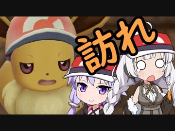 【ピカブイ】#3 ポケモンの名は君(のコメ)に決めたっ！【VOICEROID実況】