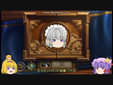 【HearthStone】ピックの力で頑張るアリーナ3【ゆっくり実況】