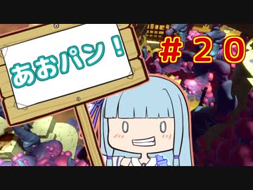 【HoB】葵「ロケットパンチ！」#20【VOICEROID実況プレイ】