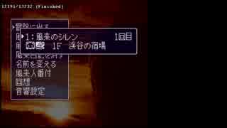 【旧】【TAS】SFC風来のシレン１回目マムルマーク 3:48.49【バグ利用】