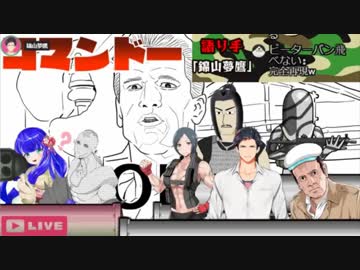 30分でわかるBANトーーク　コマンドー編