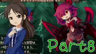 【ゆっくり実況プレイ】　ラピス・リ・アビス！ -8　【雪美ちゃん家のゲーム部屋】