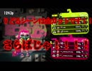【2人実況】淑女による紳士淑女のための実況とかなんとか…【スプラトゥーン2】