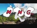 【告知】NHGay合作のお知らせ