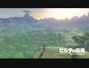 【ゼル伝BotW】100年の眠りから目覚めた勇者の冒険１【もちまる】