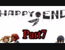 【実況】 HAPPY END.を実況界一ハッピーにプレイする。～2st night～ 【Part7】