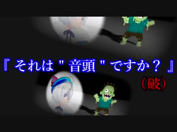 それは "音頭" ですか？(破)【8】