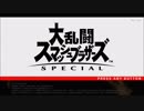 大乱闘スマッシュブラザーズ SPECIAL　OP