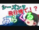 空舞う霊夢さんの神テクを刮目せよ！フォートナイト「ゆっくり実況」