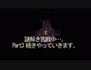 【絶叫ホラー実況】魔女の家 ver,1.08【Part.3】