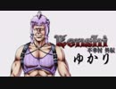 不幸村外伝 Kenshi 大陸解放編 その２