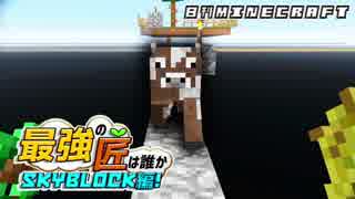 【日刊Minecraft】最強の匠は誰かスカイブロック編!絶望的センス4人衆がカオス実況！♯16【Skyblock3】