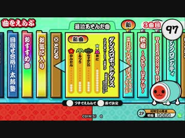 太鼓の達人（新）　ダンスロボットダンス