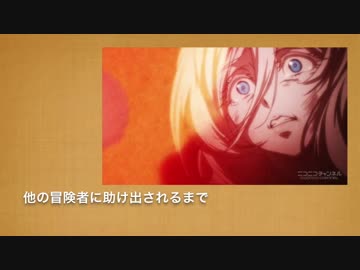 ゴブリンスレイヤーへの理解を深める動画　その９