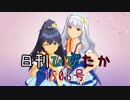 日刊ひびたか第1506号 「目が逢う瞬間」