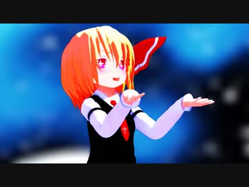 【毎月七日はルーミアの日】ミニスカルーミアで好き！雪！本気マジック【トゥーン調ver】