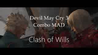 Devil May Cry 3 MAD -Clash of Wills-