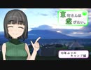 【VOICEROID旅行】京町さんは遊びたい。10年ぶりのキャンプ編