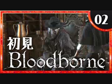 卍【実況】今日のブラッドボーン_02