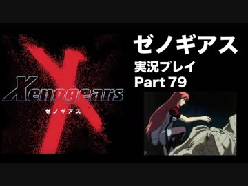 【実況】憧れのゼノギアス 大人になった今、全力で遊ぶ part79