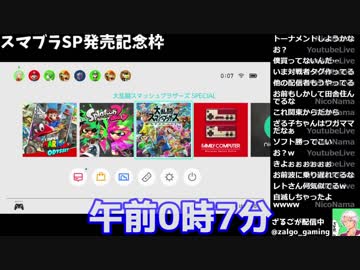 スマブラSPを最速配信しようとした男の末路