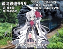 【Eleanor Forte】銀河鉄道999【カバー】