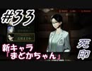 #33 嫁が実況(ゲスト夫)『死印』～ビビリな嫁の絶叫編～