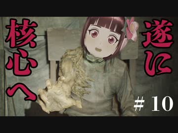 圧倒的腕力でミイラの腕を千切り取る富士葵 ＃10【バイオ7】【公式】