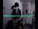 弾いてみた　behind closed doors