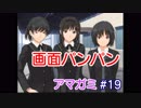 【実況】『アマガミ』森島先輩、あなたじゃないんや。#19