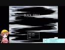 【BLACKSOULS】月読アイのブラックソウル＠初見プレイpart１の１【VOICEROID実況プレイ】