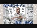 ハゲが逝く強盗攻略 [脱獄大作戦] "バス"