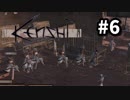 【Kenshi】最強の剣士を目指して#6【実況】