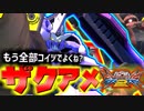 #10【EXVS2】全部キマールでおk。ザクアメ一択で尉官を駆け抜ける！【実況】