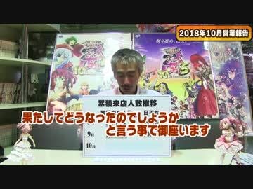 【パチンコ店買い取ってみた】第151回2018年10月営業分真夜中の営業会議