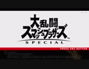スマブラを余すことなくしゃぶりたい！！プロローグ