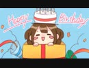 【誕生日】ハッピーバースデートゥーミー/まふまふ＠歌ってみた【まーちゃん】