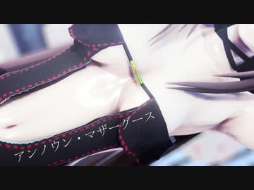【Fate/MMD】虞美人が艶やかに「アンノウン・マザーグース」【1080p】【FGO】