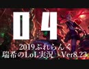 【実況プレイ】ぷれらんく2019【LoL】【adc Jinx】#04