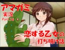 【アマガミ実況 part.16】クリスマス前なのに恋人いないやつら全員で観るアマガミ実況