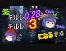 【BFV】元キルレ0.28天子ちゃん、キルレ3になる！？part4【ゆっくり実況】
