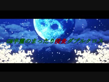 【東方卓遊偽】GM半霊のまったり侵食ダブルクロス【ゆっくりTRPG】其ノ弐