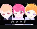 【MMDA3!】WAVE【至・咲也・天馬】