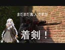 【CoD:BO4】まだまだ素人ですが、着剣4！～ ナレーター　紲星あかり～