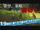 【最初からFF14実況】新生！果てまで遊ぶぜ エオルゼア！#19
