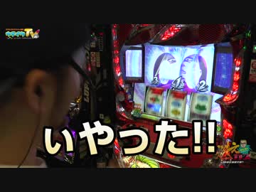 黒バラジロウとヤルヲの連れ打ち燃えカス【ヤルヲの燃えカス#416】