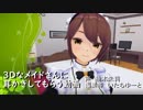 3Dなメイドさんに耳かきしてもらう動画【COM3D2】